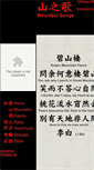 Mobile Screenshot of mountainsongs.net